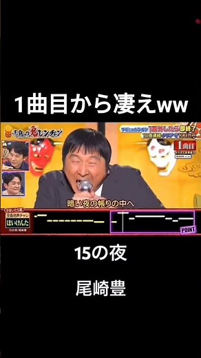 ほいけんたの15の夜 #尾崎豊#ほいけんた#15の夜#鬼連チャン#カラオケ