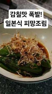 Super Simple Japanese-Style Braised Bell Peppers Packed with Umami