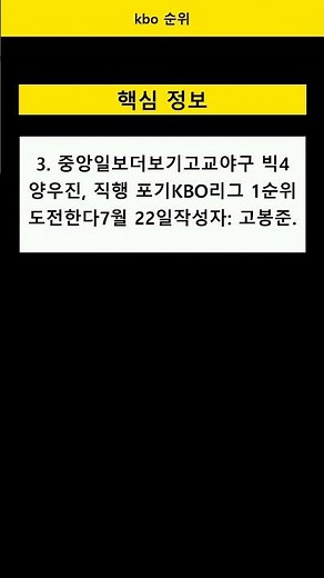 [실시간 8위] kbo 순위 - kbo 순위 관련 최신 뉴스 #shorts