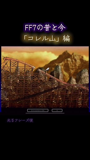 FF7の昔と今を比較した動画