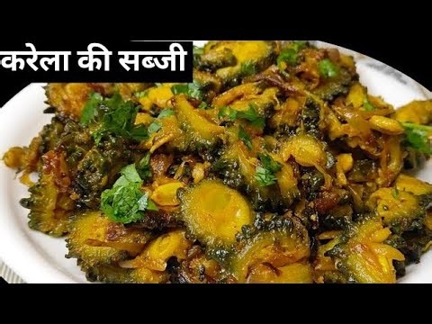 करेला की सब्ज़ी बनाने का आसान तरीका | बिना कड़वाहट की करेला सब्ज़ी | Karela ki sabji ‪@paripakv3477‬