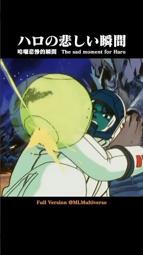 【Gundam】The sad moment for Haro #ガンダム #ハロ