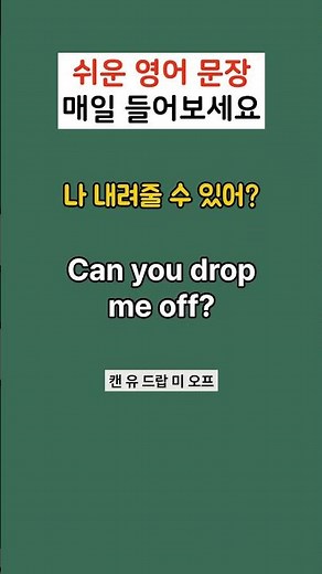 영어회화 Can you pick me up?