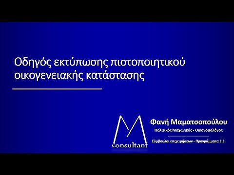 Govgr - Πιστοποιητικό Οικογενειακής κατάστασης