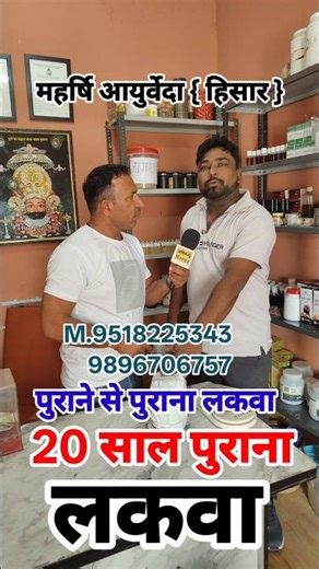 पुराने से पुराना लकवा बिल्कुल ठीक