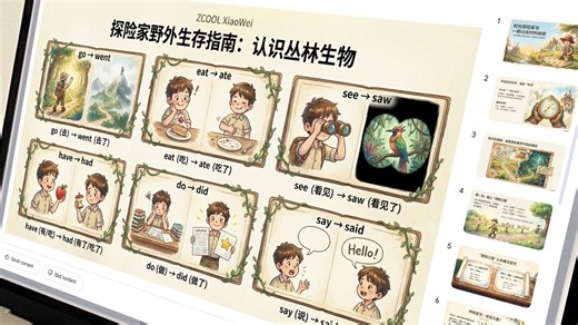 老师如何快速生成一份高质量PPT，教程详解