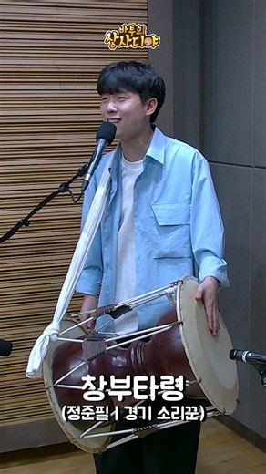 Changbutaryeong - Jeong Jun-pil (Gyeonggi Singer) (Batu's Sangsadiya)