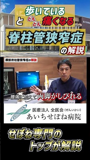 歩いていると、どんどん痛くなる「脊柱管狭窄症」の解説