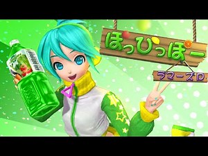 ( MMD PV ) PoPiPo / ぽっぴっぽー [ Short Ver. ] | Hatsune Miku Project Diva