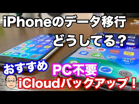 iPhoneのバックアップと復元3つの方法を解説！バックアップのおすすめはPC不要のiCloudが簡単便利！！