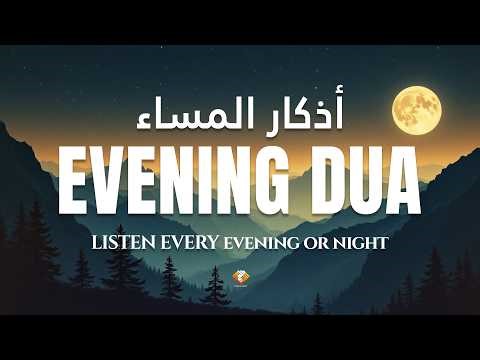 Azhkar Al-Masaa (أذكار المساء) | Calmness, Safety & Allah’s Mercy | Soothing Zikr by Alaa Aqel