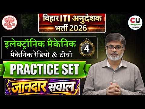 #4 Bihar ITI Instructor Electronic Mechanic Class | ELECTRONIC MECHANIC Bihar iti instructor