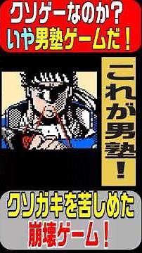A crappy game? A stupid game? [It's a Otokojuku game!] FC Kai!! Otokojuku Shippu Ichigosei was re...