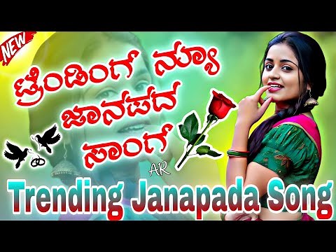 New Trending Janapada Songs 2025 💞 | Love Feeling Janapada Songs💔 || Top Janapada Kannada Songs || 🥀