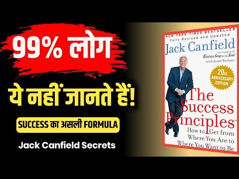 The Success Principles by Jack Canfield audiobook | Audiobook in hindi 