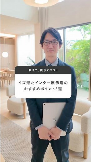 吹き抜けが心地よい！イズ港北インター展示場の見どころBEST3｜教えて積水ハウス！｜注文住宅｜住宅展示場