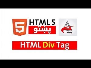 18# | Div Tag | HTML 5 in pashto | اچ ټي ام ال په پښتو کې