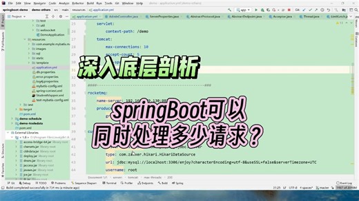 深入底层剖析，springBoot可以同时处理多少请求？