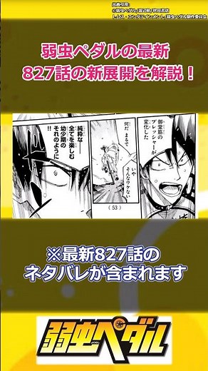 Explaining the new developments in the latest episode 827 of Yowamushi Pedal! #YowamushiPedal #Ma...