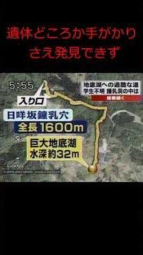 ヤバすぎる洞窟 岡山地底湖行方不明事故の概要