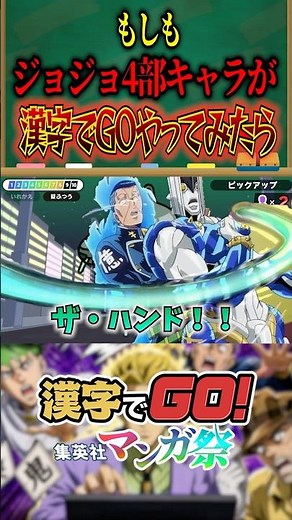5. What if the characters from JoJo Part 4 played Kanji de GO? lol