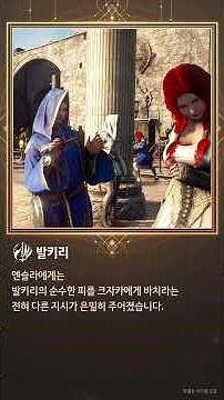 발키리, 엘리언의 가호를 받은 신의 기사 | #검은사막 #발키리
