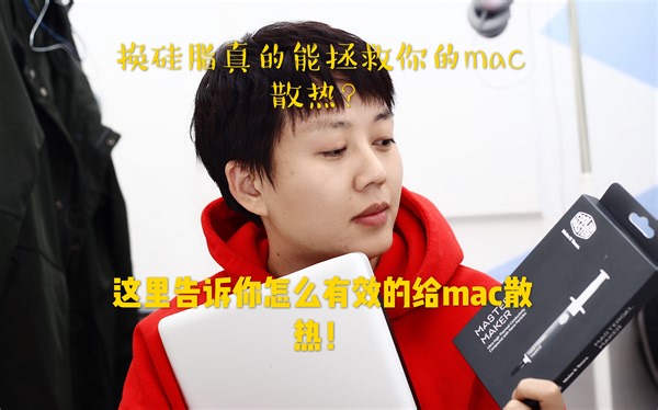 Mac book pro发热严重，怎么办，这里让你的mac一秒变凉快。Mac book最有用的散热方案字幕版