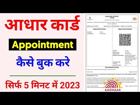 Aadhar Card Appointment Kaise Book Karen 2023 | How To Book Aadhar Card Appointment Online