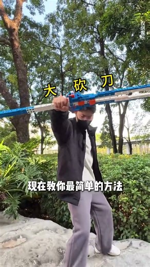 Who said building blocks are difficult to dismantle? Building blocks and weapons are so stupid.