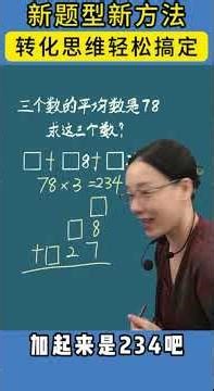 New question types, new methods—solve them easily with a shift in thinking. #MustReadForParents #...