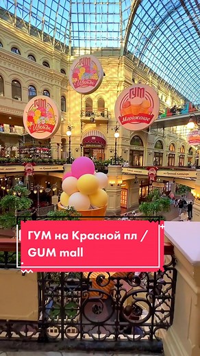 Летний ГУМ в Москве🍦 // Summer GUM mall at the Red Square in Moscow 🍧 #москва #гуммосква #gummoscow #moscow #moscowtoday