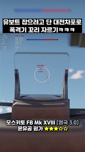 폭격기 잡는 57mm 대전차포가 달린 공격기(?) #워썬더 #윤유공