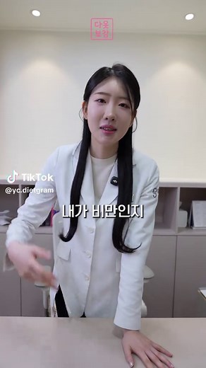 3초 비만 테스트로 내 체중 확인하기