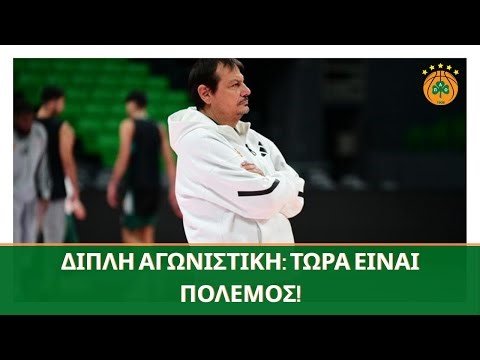 ΠΑΝΑΘΗΝΑΪΚΟΣ ΥΠΟ ΠΙΕΣΗ: Η ώρα της αλήθειας στην EuroLeague έφτασε! ☘️🔥
