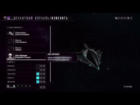 Параллакс | ОКО ОРОКИН | Заряды воздушной поддержки |Варфрейм | warframe