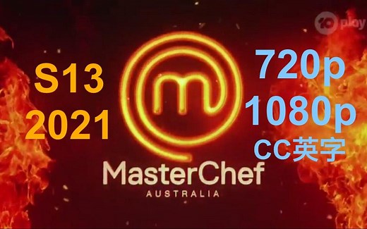 (更:EP61) 生肉 1080/720p MasterChef Australia S13 顶级厨师 厨艺大师 2021 第十三季 第13季Season 13