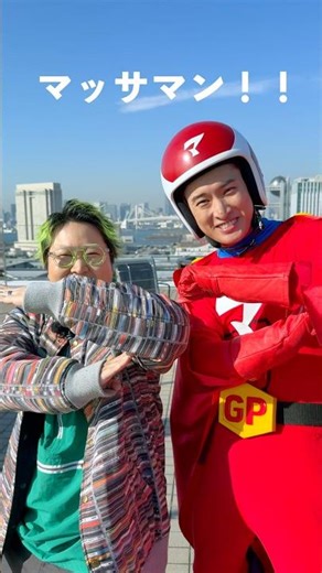 ドッキリGP‼️‪@SnowMan.official.9‬ 向井康二さん（マッサマン）ありがとうございました😭#shorts