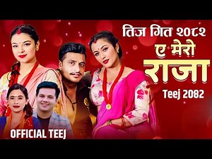 New Nepali Teej Song 2082 A Mero Rajai Sunita Budha Badri Sapkota Bimal Adhikari New Teej Song 2025