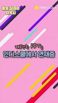 지학사 초등 실과 교과서 with 참쌤스쿨