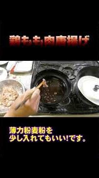 ☆鶏もも肉唐揚げ☆豚肉スペアリブ！焼肉のタレ炒め #Shorts