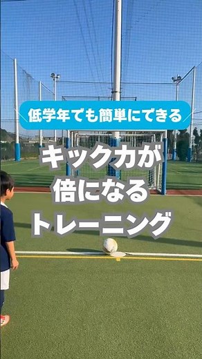 Even young players can learn to kick with power in just 20 minutes! Soccer coaching tips from the...