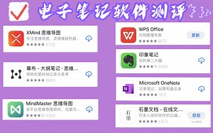 干货 | 电子笔记软件测评 | 摆脱低效手抄笔记 一起愉快地使用电子笔记软件吧！