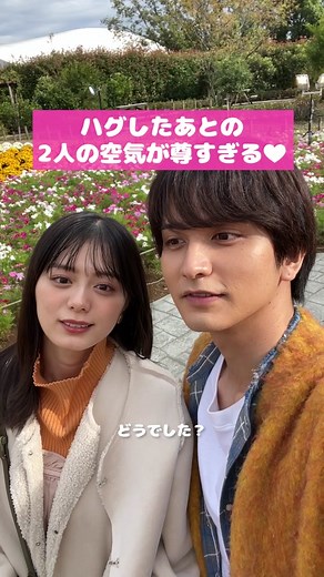 ハグしたあとの #瀬戸利樹 ＆ #紺野彩夏 夫婦の距離感が尊すぎる…😮‍💨💗 #わた婚 #私たち結婚しました