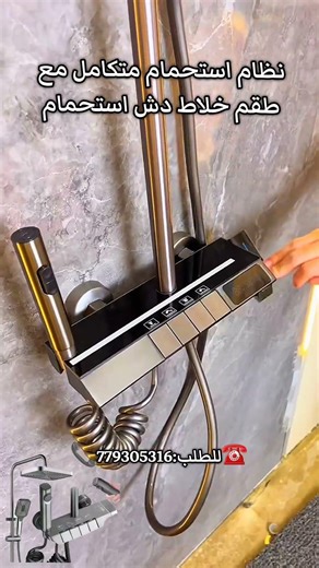 دش استحمام متكامل