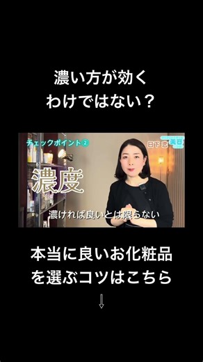 40代、50代はもう回り道したくない！プロ目線の化粧品選びを解説♡#基礎化粧品 #スキンケア #美肌 #肌改善 #大人美容
