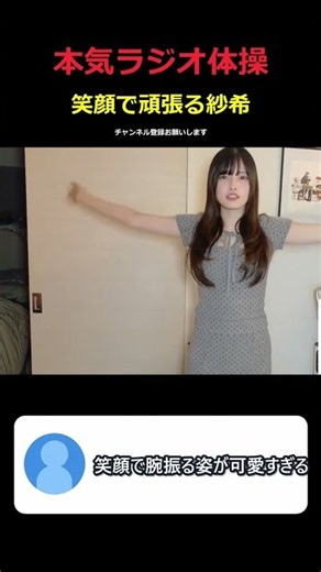 本気ラジオ体操する金丸紗希が可愛すぎたw【切り抜き】