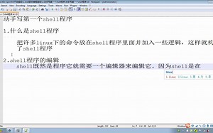 第三章 OpenWrt开发基础 4.shell编程基础——动手写第一个shell程序