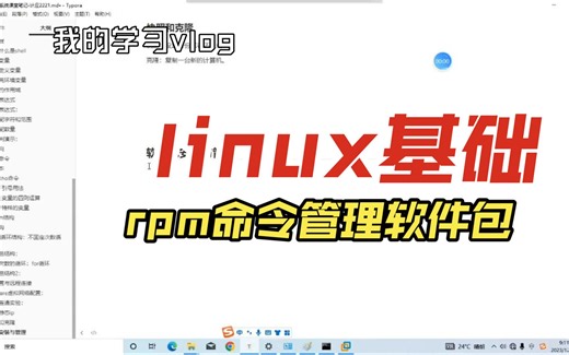 【linux基础】使用rpm命令安装软件包