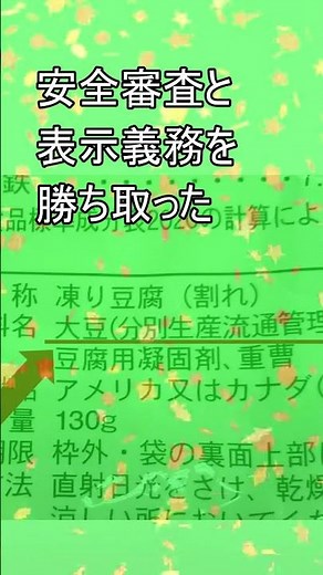 【まとめ】遺伝子組み換え食品の「原材料表示」 #遺伝子組み換え #消費者庁 #原材料表示 #お金 #雑学 #国消国産