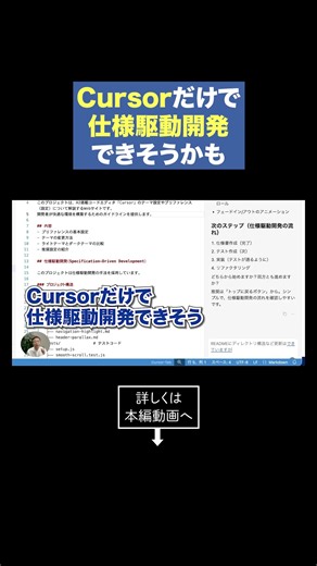 Specification-driven development can be done with just Cursor! #shorts